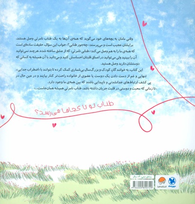 طناب نامرئی
